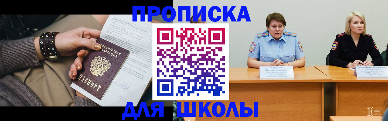 прописка для работы в Миньяре