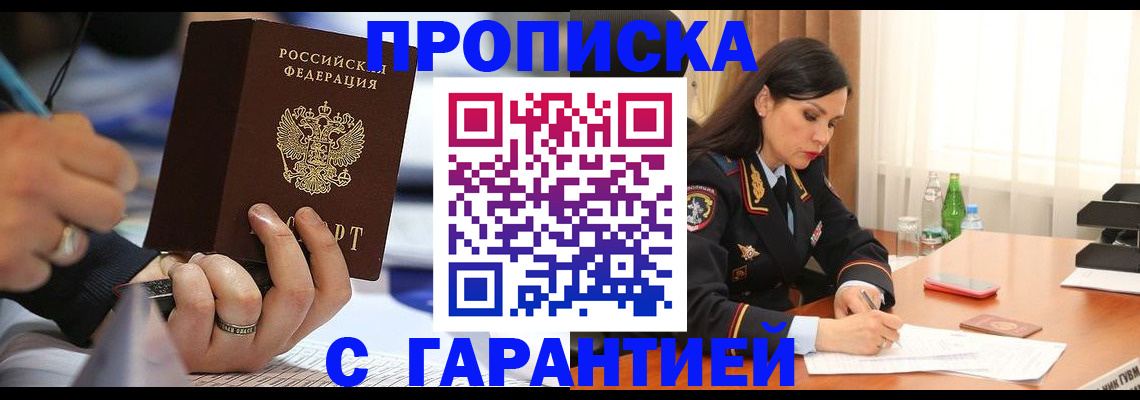 прописка для школы в Миньяре