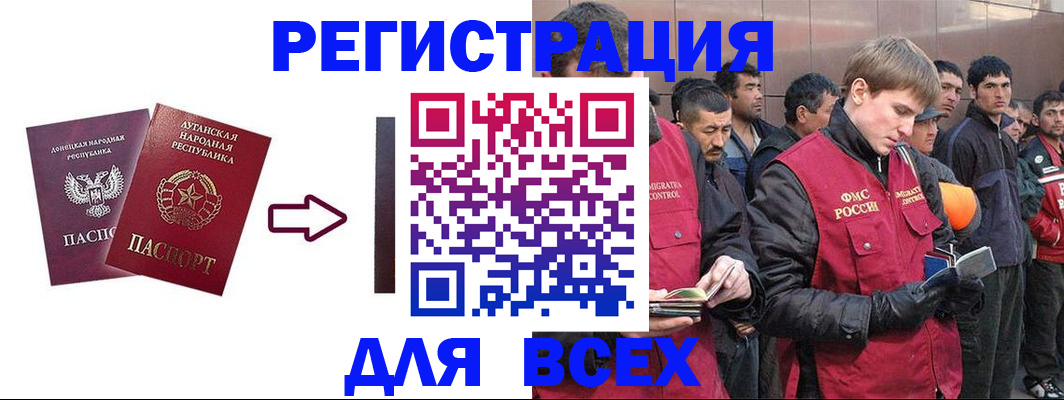 временная регистрация для всех в Миньяре