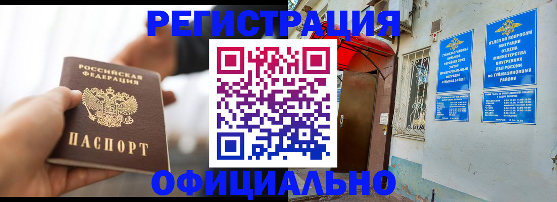 прописка от собственника в Миньяре